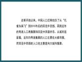 1.3 中国人口大迁移的新趋势 课件 湘教版地理八年级上册