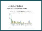 1.3 中国人口大迁移的新趋势 课件 湘教版地理八年级上册