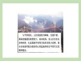 2.1.2 地势西高东低 课件 湘教版地理八年级上册