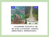 2.1.2 地势西高东低 课件 湘教版地理八年级上册