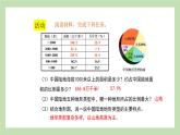 2.1.2 地势西高东低 课件 湘教版地理八年级上册