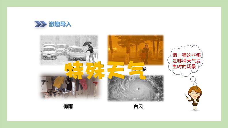 2.2.3 多特殊天气 多气象灾害 课件 湘教版地理八年级上册02