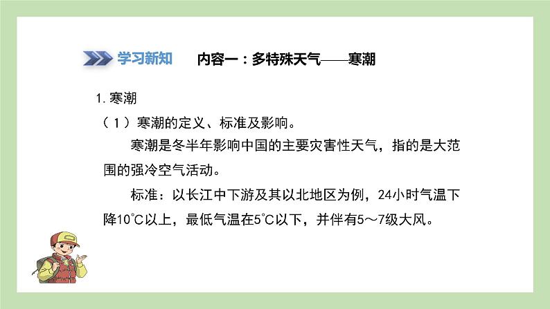 2.2.3 多特殊天气 多气象灾害 课件 湘教版地理八年级上册03