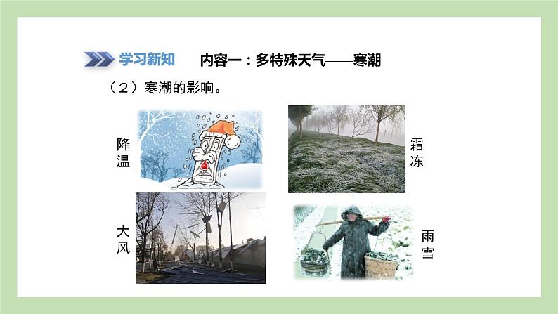 2.2.3 多特殊天气 多气象灾害 课件 湘教版地理八年级上册04