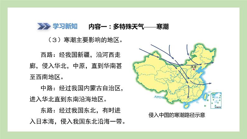 2.2.3 多特殊天气 多气象灾害 课件 湘教版地理八年级上册06