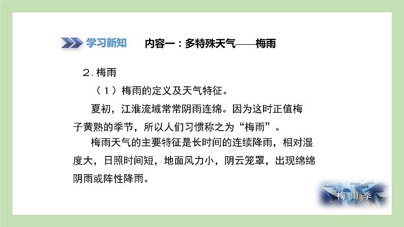 2.2.3 多特殊天气 多气象灾害 课件 湘教版地理八年级上册07