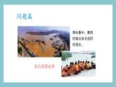 2.3.2 长江的开发与治理 课件 湘教版地理八年级上册