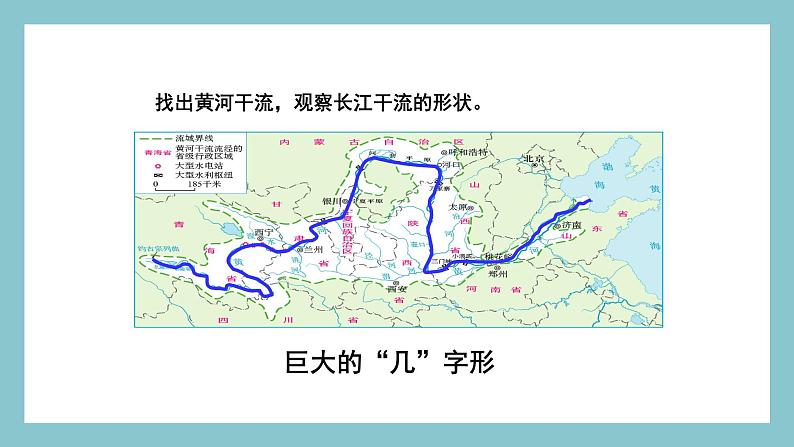 2.3.3 黄河的地理概况 课件 湘教版地理八年级上册02