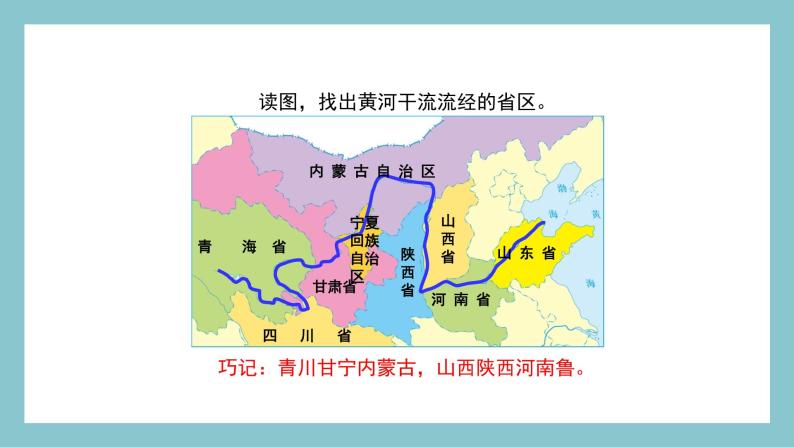 2.3.3 黄河的地理概况 课件 湘教版地理八年级上册05
