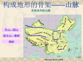 湘教版八年级地理上册2.1中国的地形课件