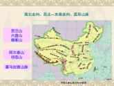 湘教版八年级地理上册2.1中国的地形课件