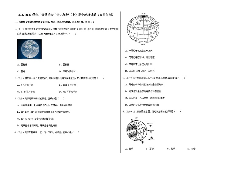 2022-2023学年2022-2023学年六年级（上）期中地理试卷（五四学制）第1页