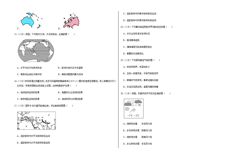 2022-2023学年2022-2023学年六年级（上）期中地理试卷（五四学制）第3页