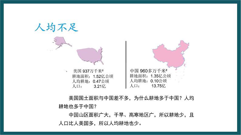 3.2.1 我国土地资源的特征 课件 湘教版地理八年级上册08