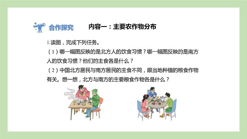 4.1.2 主要农作物分布 畜牧业分布 课件 湘教版地理八年级上册05