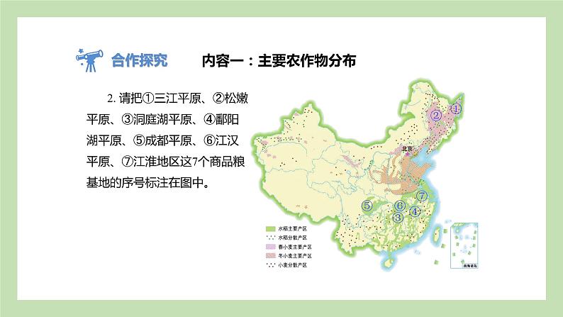 4.1.2 主要农作物分布 畜牧业分布 课件 湘教版地理八年级上册07