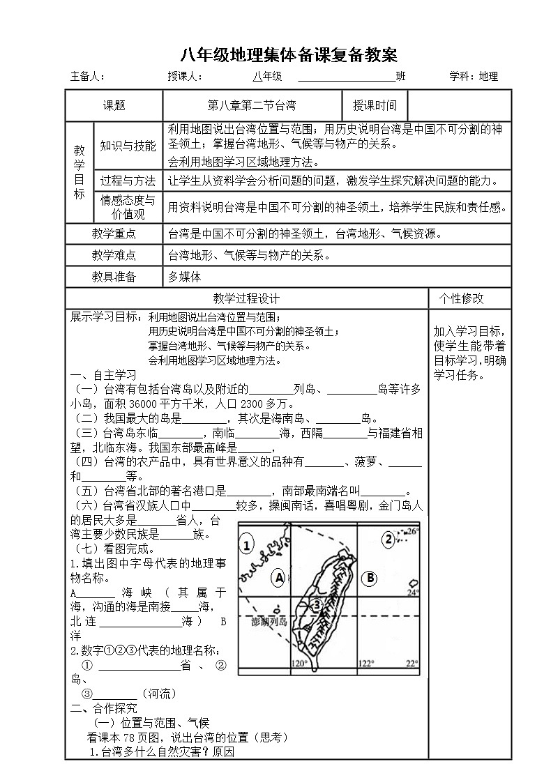 2023年地理中考复习：台湾复习教案第1页