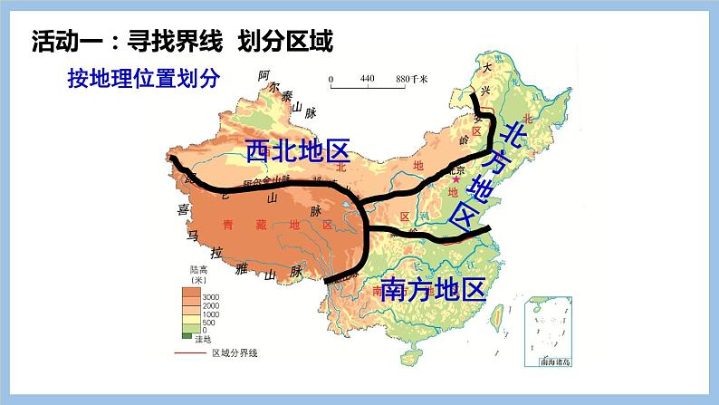 第五章 中国四大地理区域划分 课件-2022-2023学年八年级地理下学期商务星球版05