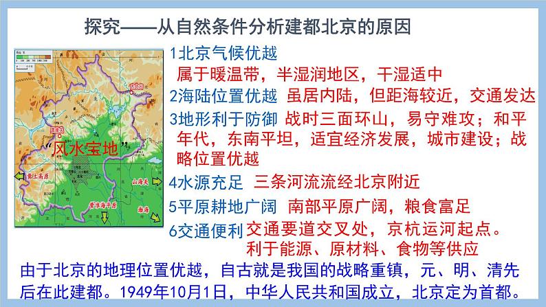 6.4 首都北京 课件-2022-2023学年八年级地理下学期商务星球版07