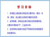 7.1 南方地区的区域特征 课件-2022-2023学年八年级地理下学期商务星球版
