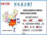 7.1 南方地区的区域特征 课件-2022-2023学年八年级地理下学期商务星球版