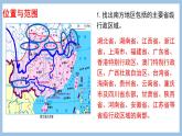 7.1 南方地区的区域特征 课件-2022-2023学年八年级地理下学期商务星球版