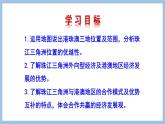 7.3 珠江三角洲和香港、澳门特别行政区 课件-2022-2023学年八年级地理下学期商务星球版