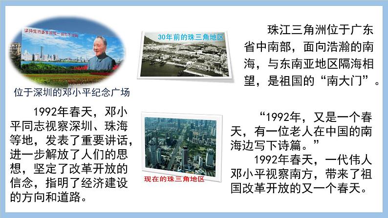 7.3 珠江三角洲和香港、澳门特别行政区 课件-2022-2023学年八年级地理下学期商务星球版03