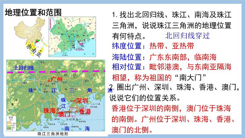 7.3 珠江三角洲和香港、澳门特别行政区 课件-2022-2023学年八年级地理下学期商务星球版04