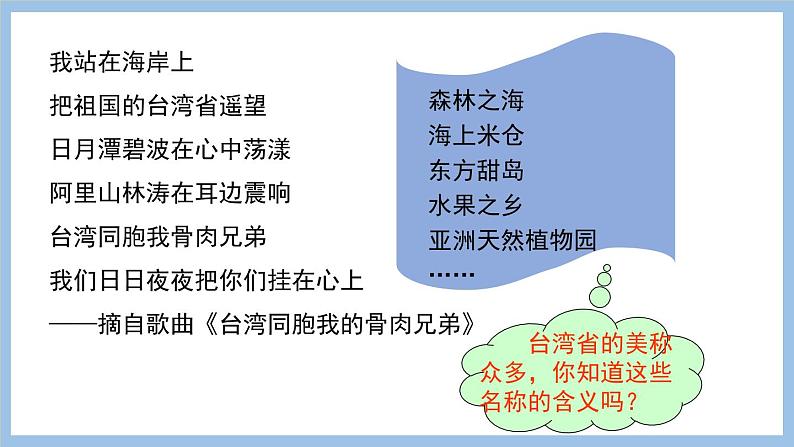 7.4 台湾省 课件-2022-2023学年八年级地理下学期商务星球版04