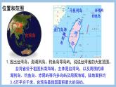 7.4 台湾省 课件-2022-2023学年八年级地理下学期商务星球版