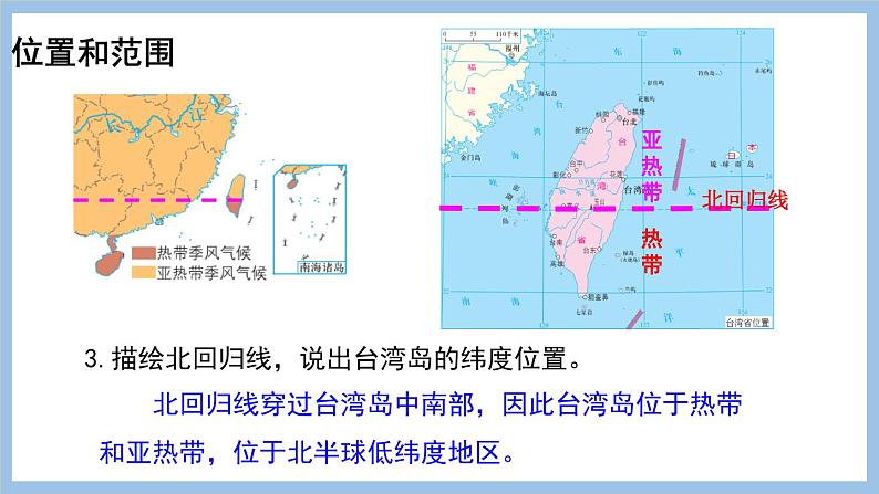 7.4 台湾省 课件-2022-2023学年八年级地理下学期商务星球版07