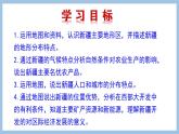 8.2 新疆维吾尔自治区 课件-2022-2023学年八年级地理下学期商务星球版