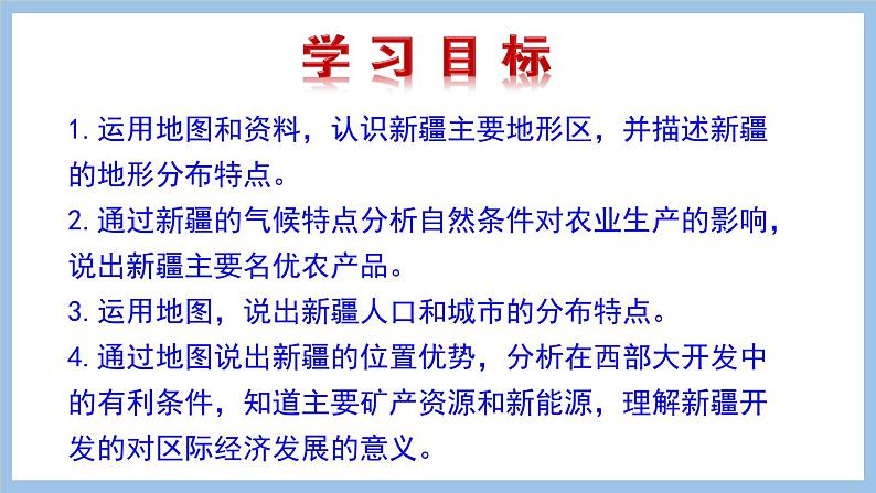 8.2 新疆维吾尔自治区 课件-2022-2023学年八年级地理下学期商务星球版03