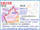 8.2 新疆维吾尔自治区 课件-2022-2023学年八年级地理下学期商务星球版