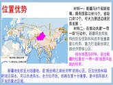 8.2 新疆维吾尔自治区 课件-2022-2023学年八年级地理下学期商务星球版