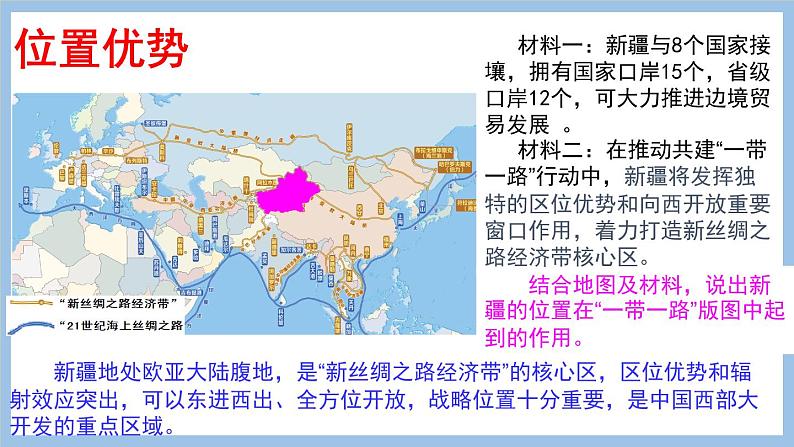 8.2 新疆维吾尔自治区 课件-2022-2023学年八年级地理下学期商务星球版05