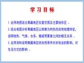 9.1 青藏地区的区域特征 课件-2022-2023学年八年级地理下学期商务星球版
