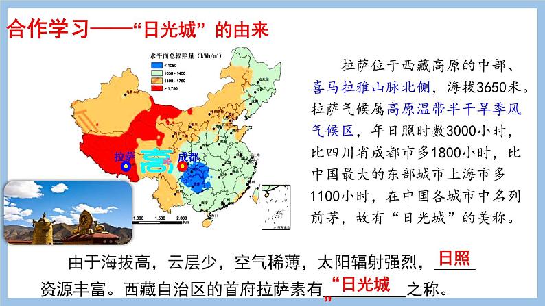 9.1 青藏地区的区域特征 课件-2022-2023学年八年级地理下学期商务星球版第7页