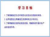 9.2 生态环境保护与资源开发 课件-2022-2023学年八年级地理下学期商务星球版