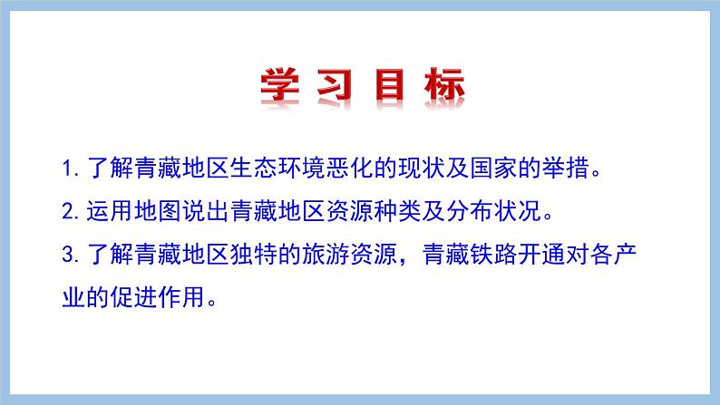 9.2 生态环境保护与资源开发 课件-2022-2023学年八年级地理下学期商务星球版第2页