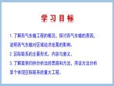 第九章 区际联系对经济发展的影响 课件-2022-2023学年八年级地理下学期商务星球版