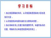 10.1 辽阔的海域 课件-2022-2023学年八年级地理下学期商务星球版