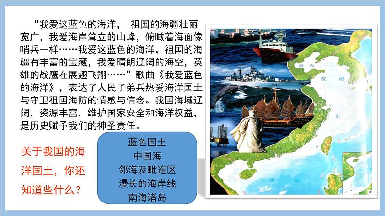 10.1 辽阔的海域 课件-2022-2023学年八年级地理下学期商务星球版03