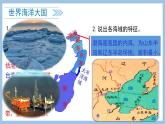 10.1 辽阔的海域 课件-2022-2023学年八年级地理下学期商务星球版