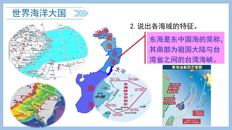 10.1 辽阔的海域 课件-2022-2023学年八年级地理下学期商务星球版07