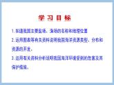 10.2 海洋利用与保护 课件-2022-2023学年八年级地理下学期商务星球版
