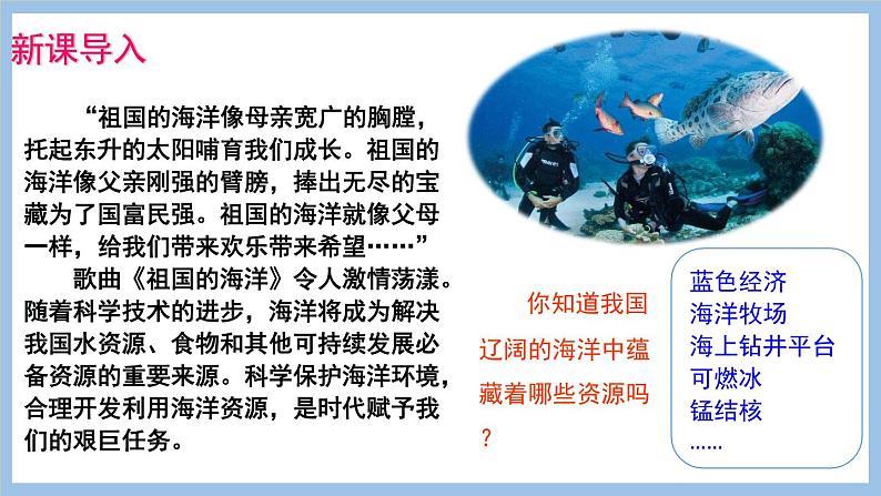 10.2 海洋利用与保护 课件-2022-2023学年八年级地理下学期商务星球版03