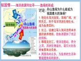 10.2 海洋利用与保护 课件-2022-2023学年八年级地理下学期商务星球版