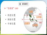 湘教版地理七下：7.1《东南亚》（课件+教案+复习提纲+同步练习）